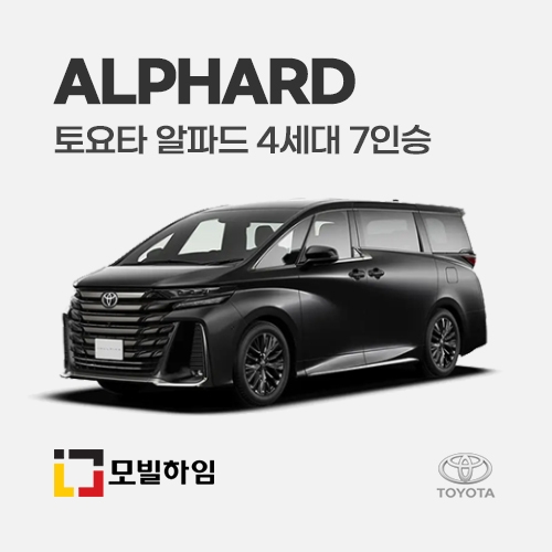 알파드 4세대 7인승 (2023-)