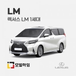 LM 1세대 4인승 (2020-2023)
