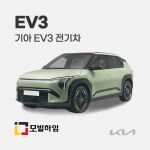 EV3 (2024.8-)