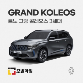 그랑 콜레오스 3세대 (2024.9-)