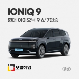 아이오닉9 6/7인승 (2025-)