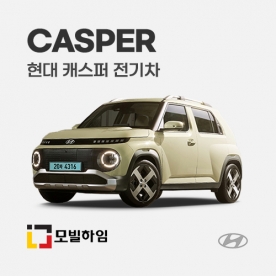 캐스퍼 전기차 (2024.7-)