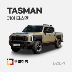 타스만 (2025~)