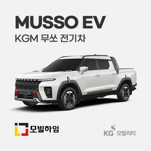 무쏘 전기차 (2025.3-)