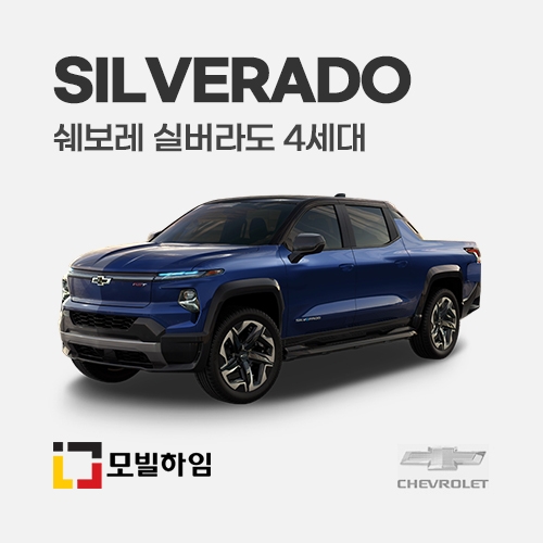 실버라도 4세대