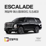 에스컬레이드 5.5세대 (2025-)