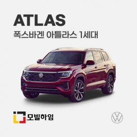 아틀라스 1세대 (2017-2025)