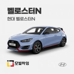 벨로스터N (2018-2022)