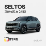 셀토스 2세대 (2026-)