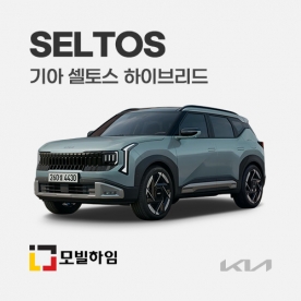 셀토스 하이브리드 (2026-)