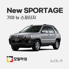 뉴 스포티지 (2004-2010)