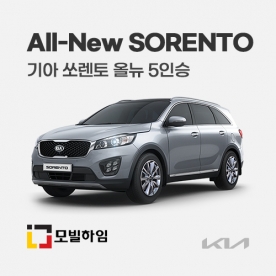 쏘렌토 올뉴 5인승 (2014-2020)