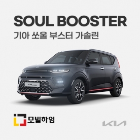 쏘울 부스터 가솔린 (2019-)