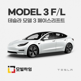 테슬라 모델3 FL (2023.9-)