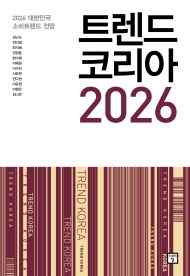 [미래의창] 트렌드 코리아 2026 (마스크제공)