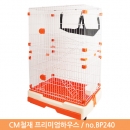 [공급업체직배송] CM 프리미엄 고양이장 BP240