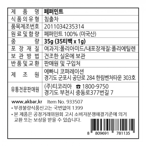 제이슨티 페퍼민트 피라미드 35티백 지퍼백