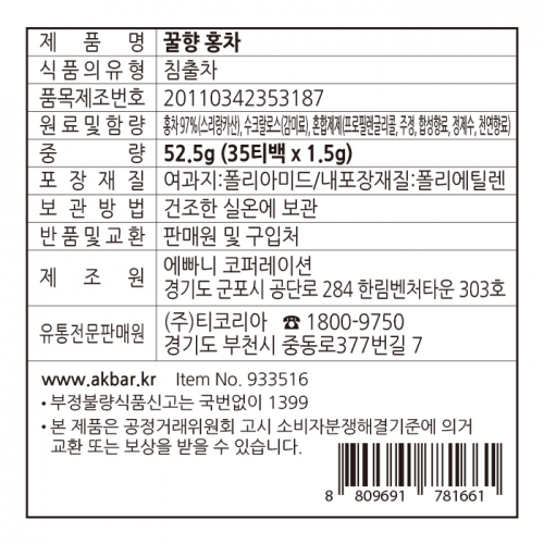 제이슨티 꿀향 홍차 피라미드 35티백 지퍼백
