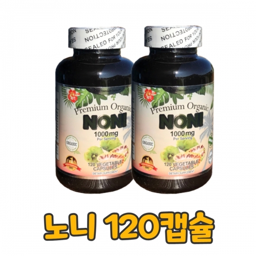 미국GMP 프리미엄 노니 직구 1000mg x 120캡슐(2병)