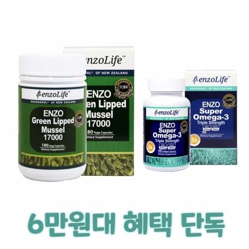 뉴질랜드 초록홍합 엔조라이프 17,000mg 180베지캡슐