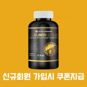 알부민 골드 캐나다 로얄캐네디언 1700mg 100캡슐