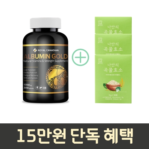 캐나다 알부민 골드 1700mg 200캡슐