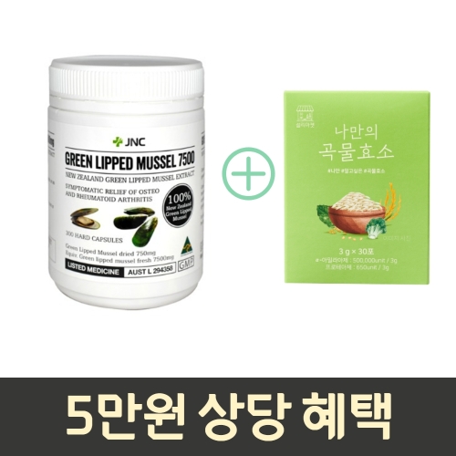 호주 JNC 뉴질랜드 초록입홍합 녹색 그린 푸른 홍합 7500mg 300캡슐