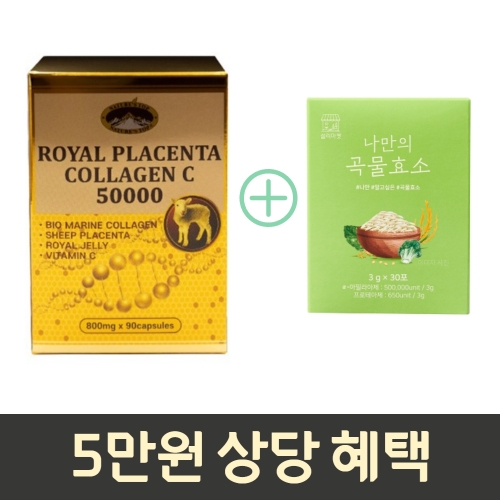 호주 네이쳐스탑 양태반 플라센타 마린콜라겐 로얄제리 50000mg 90캡슐