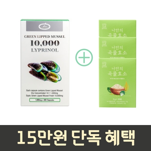 뉴질랜드초록홍합 푸른홍합 네이쳐스탑 10000mg 180캡슐 365캡슐