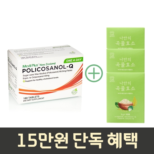 뉴질랜드 메디플러스 폴리코사놀 66.8mg 60정 3개세트