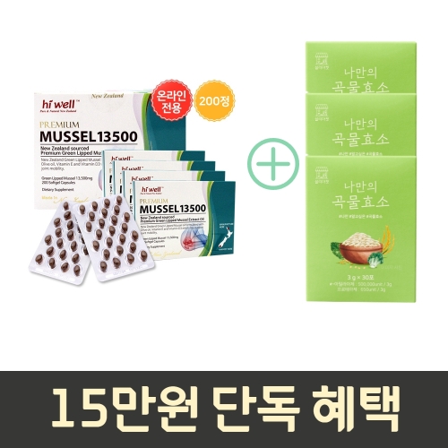 뉴질랜드 초록입홍합오일 그린홍합 하이웰 13,500mg 200캡슐