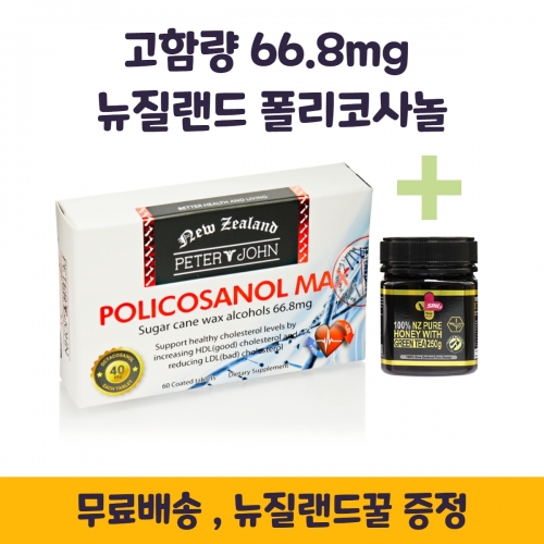 뉴질랜드 피터앤존 폴리코사놀 맥스 66.8mg 60정