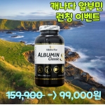 캐나다 알부민 클래식S 녹용 홍삼 로얄제리 밀크씨슬 1600mg 200캡슐