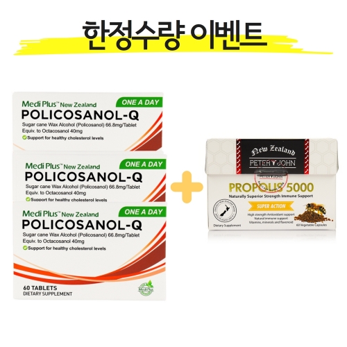 뉴질랜드 메디플러스 폴리코사놀 66.8mg 60정 3개