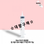 [대량구매] 30ml 주사기(팁포함) 25개