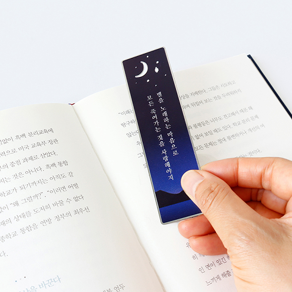 컬러링 스틸 북마크 - 한국문학 서시