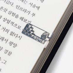 북마크 Save our earth 실천편 가로타입 환경지키기