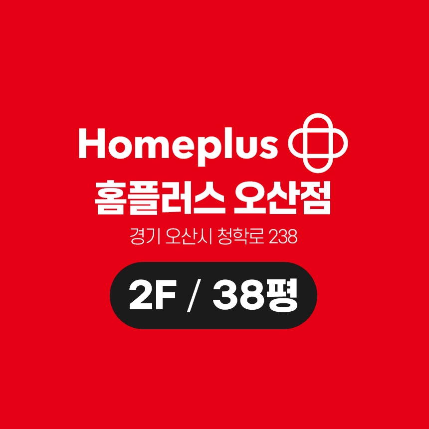 홈플러스 오산점