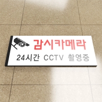 CCTV / 문구, 디자인, 사이즈 변경가능