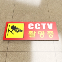 CCTV / 문구, 디자인, 사이즈 변경가능