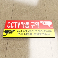 CCTV / 문구, 디자인, 사이즈 변경가능