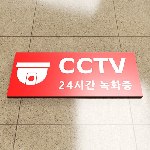 CCTV / 문구, 디자인, 사이즈 변경가능