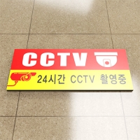 CCTV / 문구, 디자인, 사이즈 변경가능