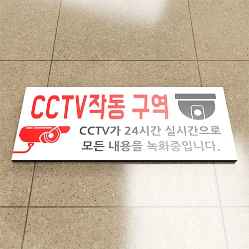 CCTV / 문구, 디자인, 사이즈 변경가능