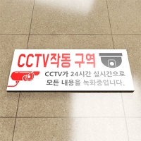 CCTV / 문구, 디자인, 사이즈 변경가능