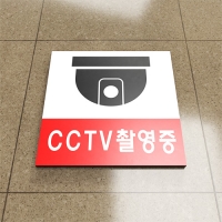 CCTV 정사각 / 문구, 디자인, 사이즈 변경가능