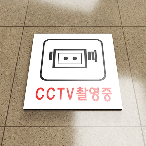 CCTV 정사각 / 문구, 디자인, 사이즈 변경가능