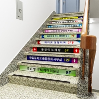 계단 표찰 현판 / 1,100 x 100mm / 문구, 디자인, 사이즈 변경가능