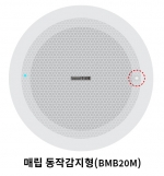 보탬 공중 화장실 음향 시스템 재실 인체 감지 음악 자동 재생 스피커 카페 노출형 매립형