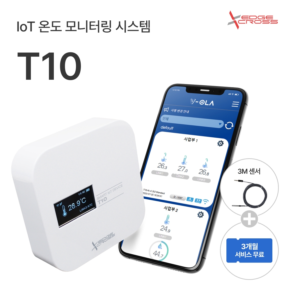 엣지크로스 IoT 온도계 모니터링 시스템 T10 - 스마트팜 식품 축산물 관리 등